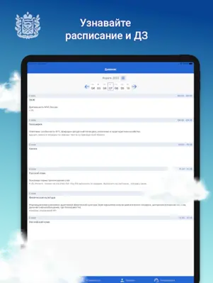 Цифровая школа Оренбуржья android App screenshot 2