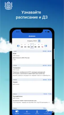 Цифровая школа Оренбуржья android App screenshot 5